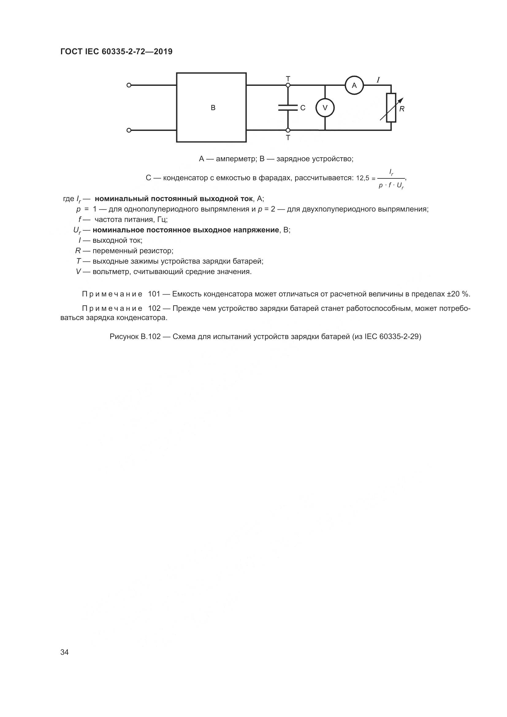 ГОСТ IEC 60335-2-72-2019, страница 40