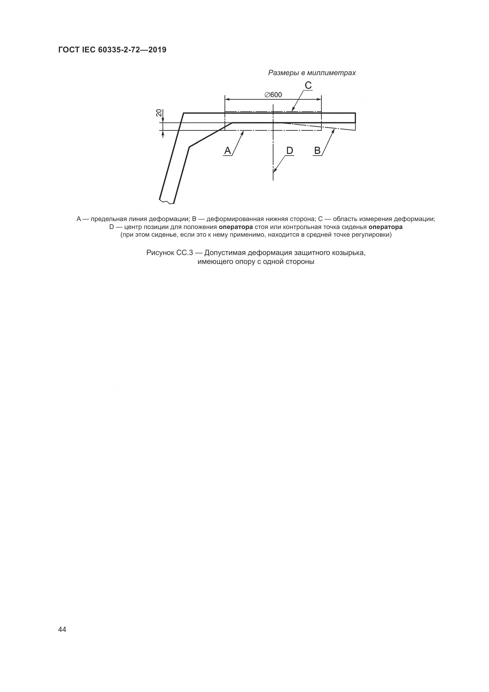 ГОСТ IEC 60335-2-72-2019, страница 50