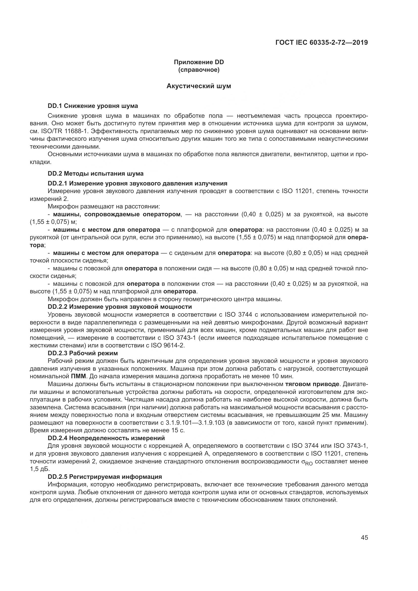 ГОСТ IEC 60335-2-72-2019, страница 51