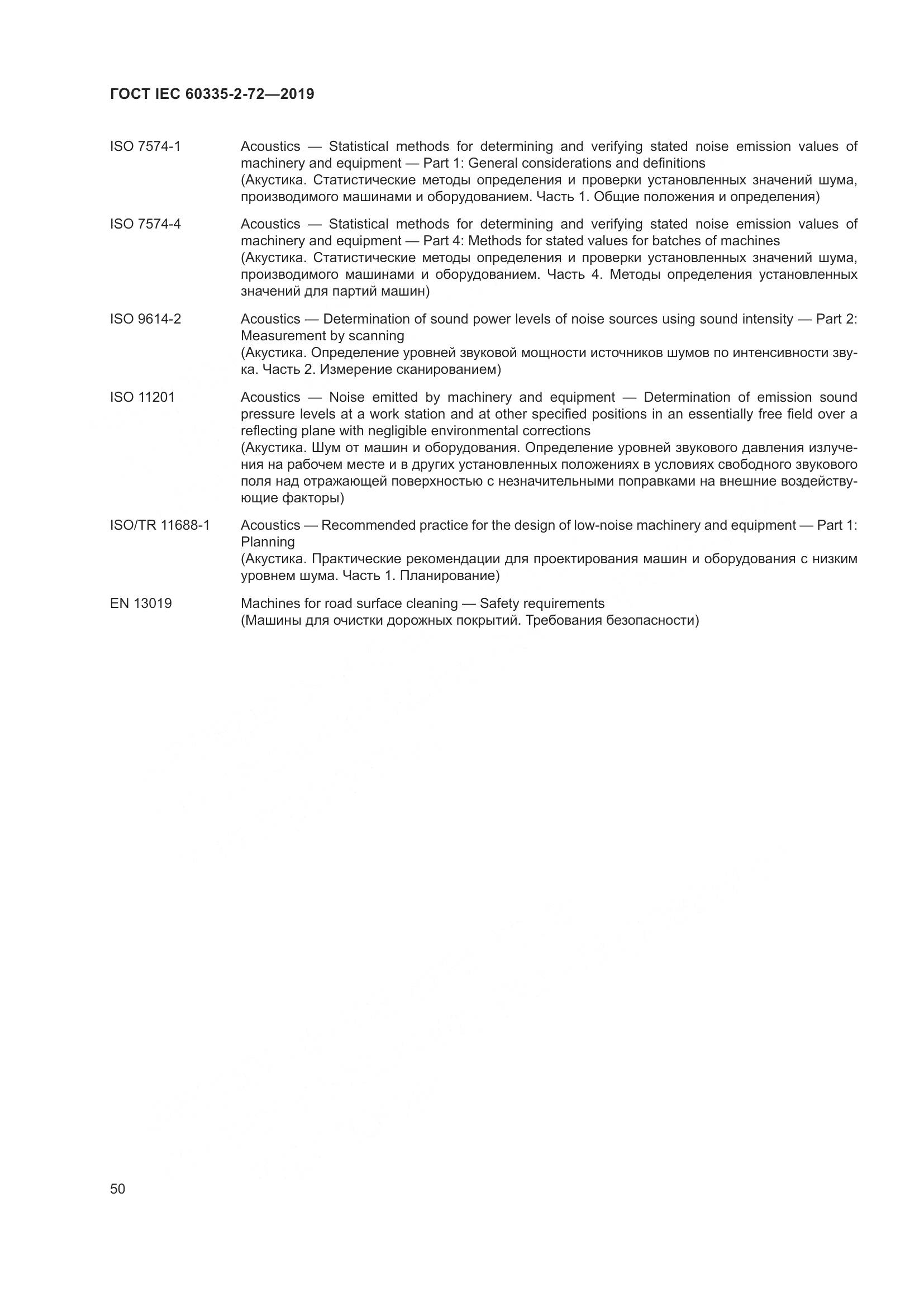 ГОСТ IEC 60335-2-72-2019, страница 56