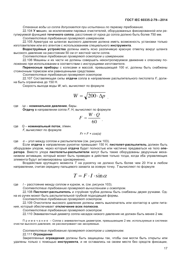 ГОСТ IEC 60335-2-79-2014, страница 23