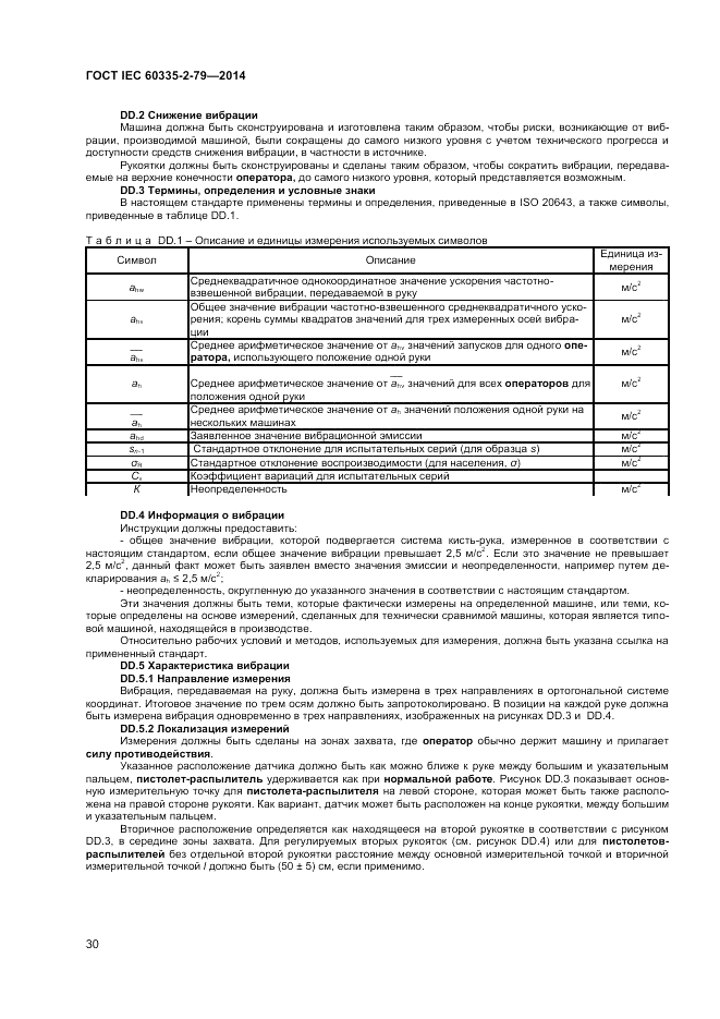 ГОСТ IEC 60335-2-79-2014, страница 36