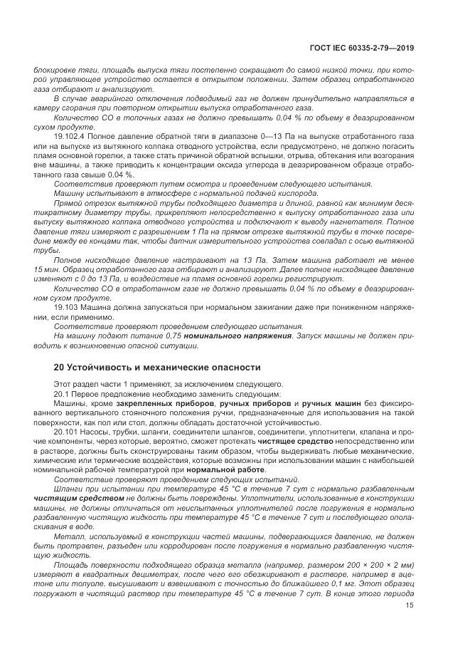 ГОСТ IEC  60335-2-79-2019, страница 20