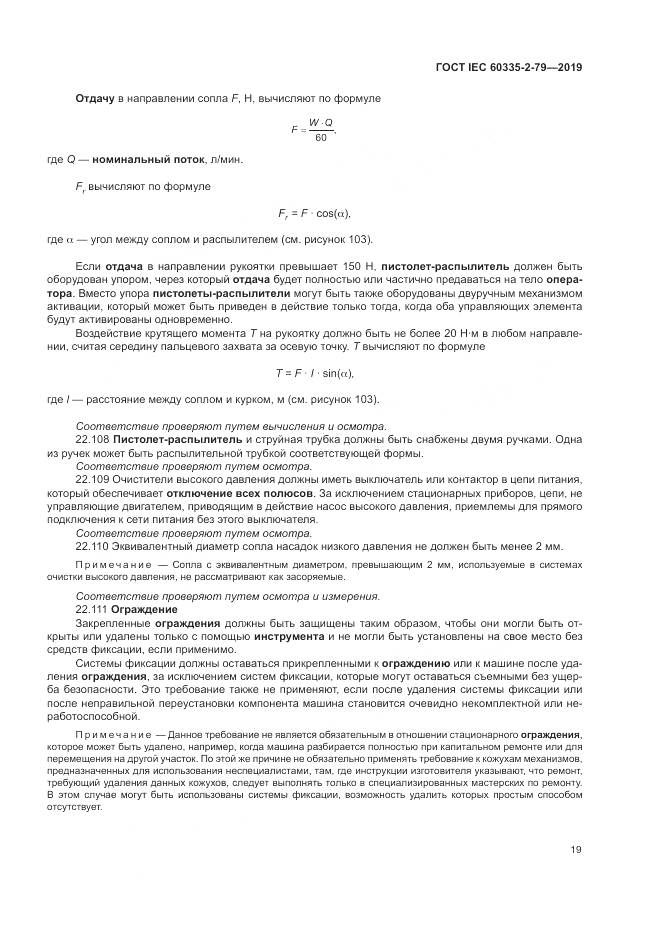 ГОСТ IEC  60335-2-79-2019, страница 24