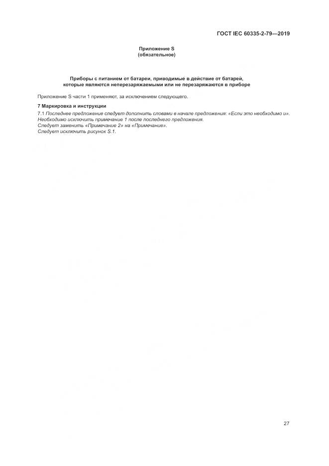 ГОСТ IEC  60335-2-79-2019, страница 32