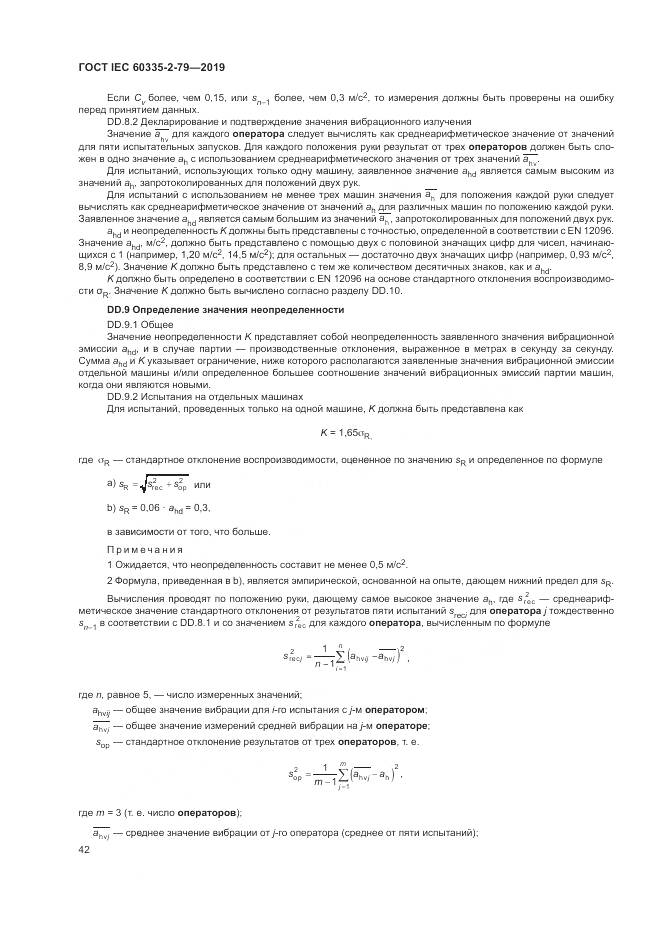 ГОСТ IEC  60335-2-79-2019, страница 47