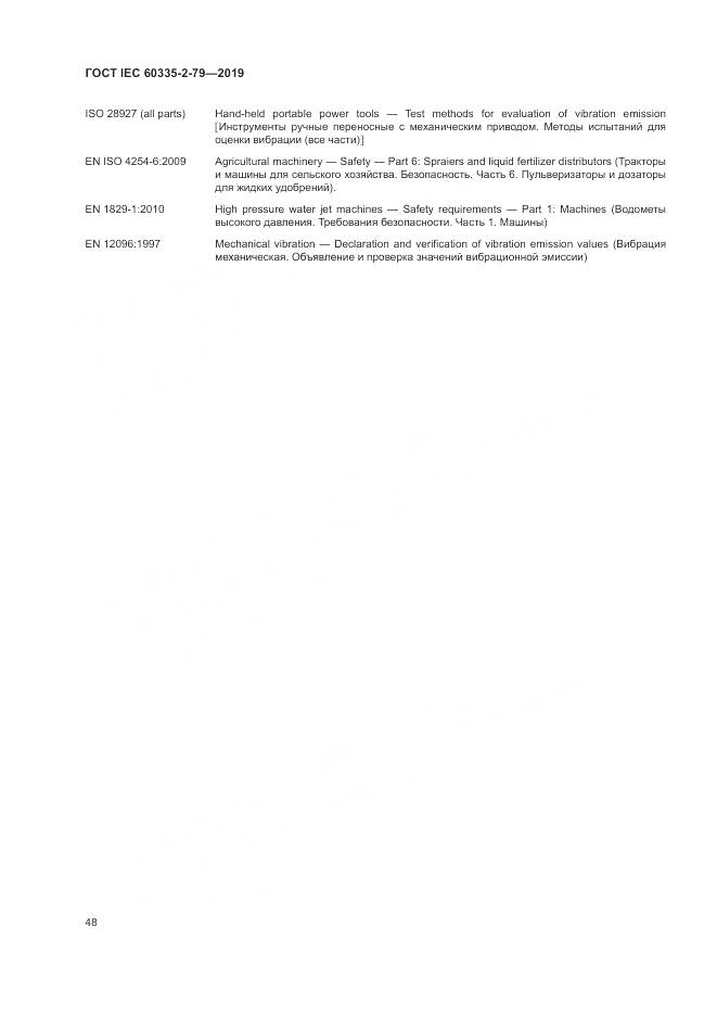 ГОСТ IEC  60335-2-79-2019, страница 53