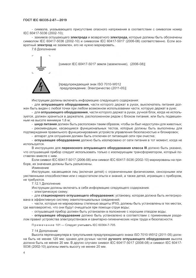 ГОСТ IEC  60335-2-87-2019, страница 9