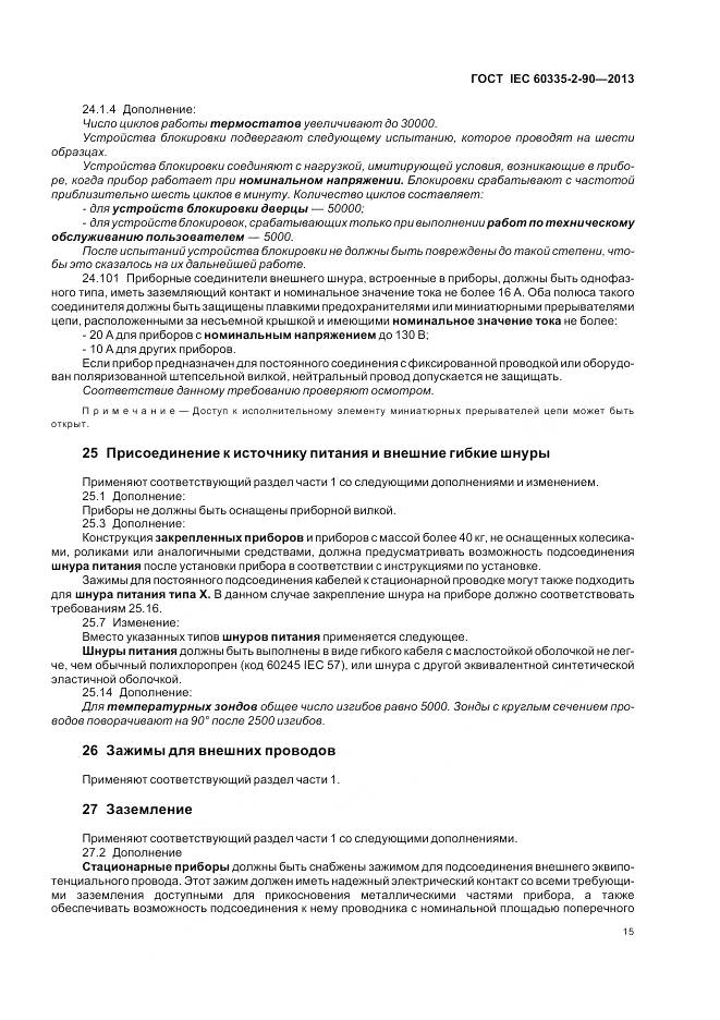 ГОСТ IEC 60335-2-90-2013, страница 20