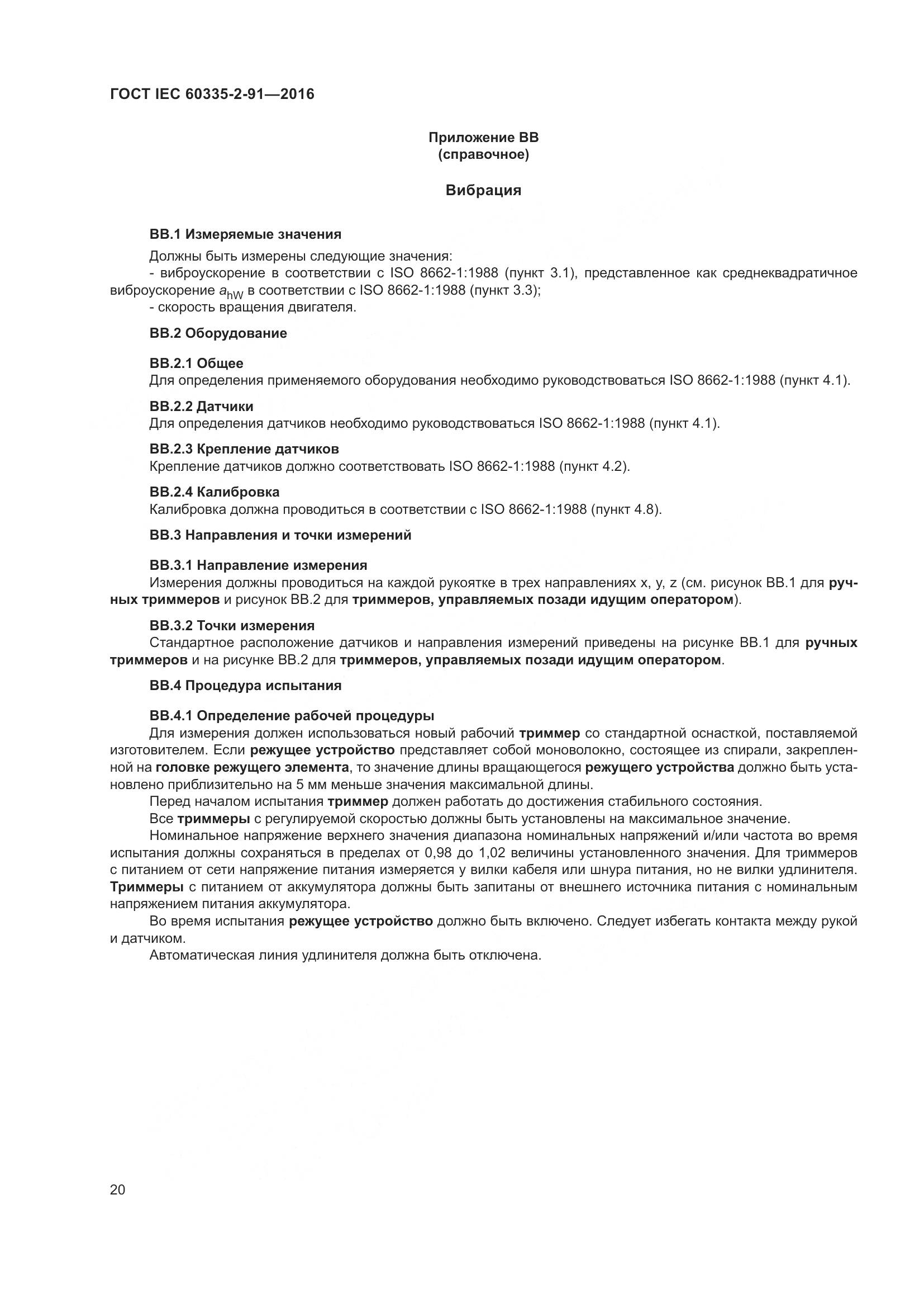 ГОСТ IEC 60335-2-91-2016, страница 26