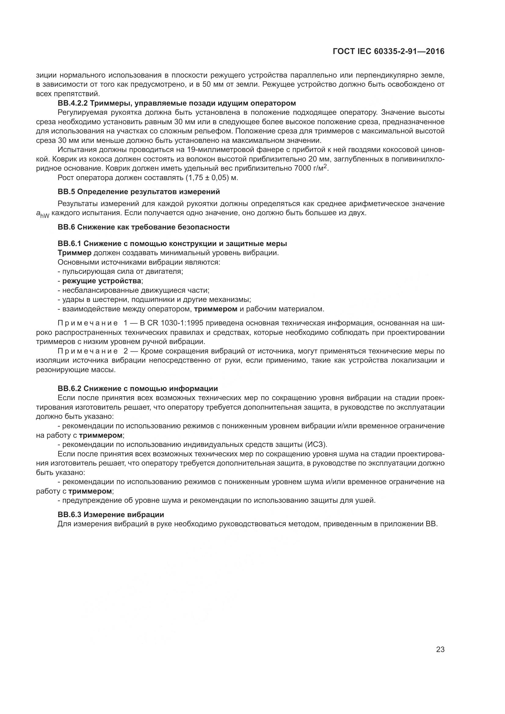 ГОСТ IEC 60335-2-91-2016, страница 29