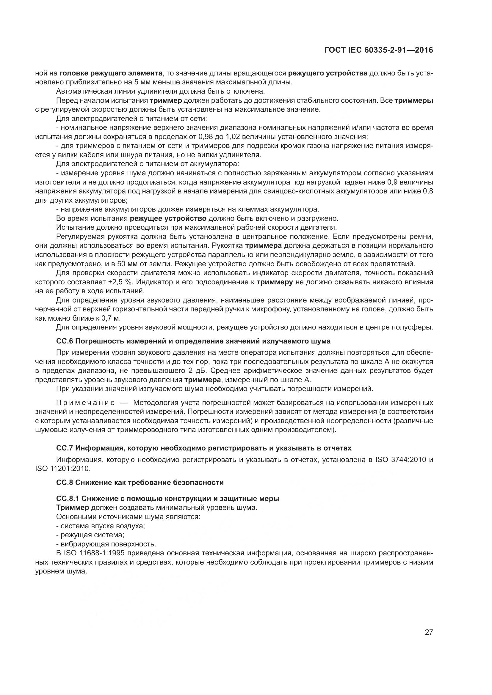 ГОСТ IEC 60335-2-91-2016, страница 33
