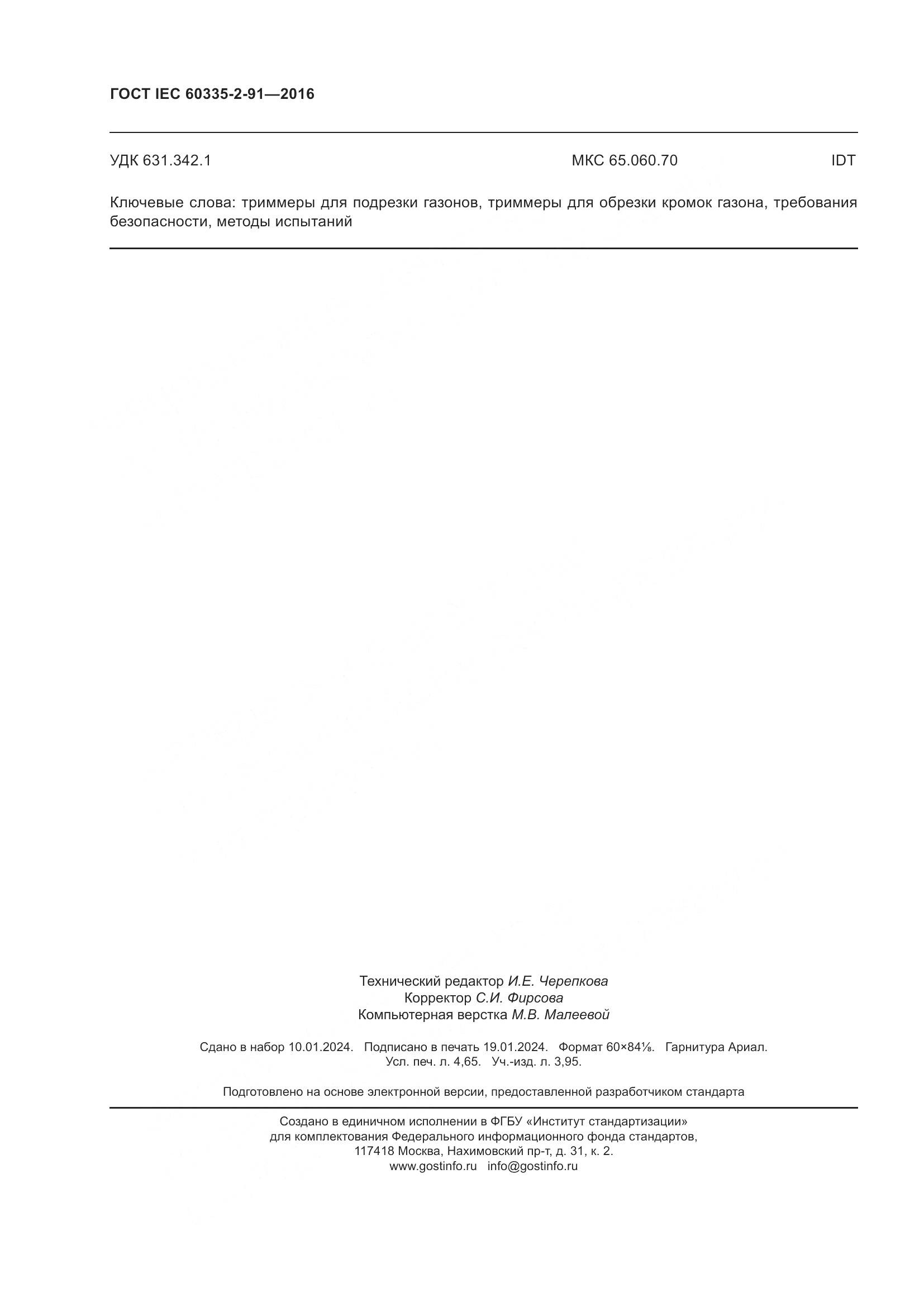 ГОСТ IEC 60335-2-91-2016, страница 40