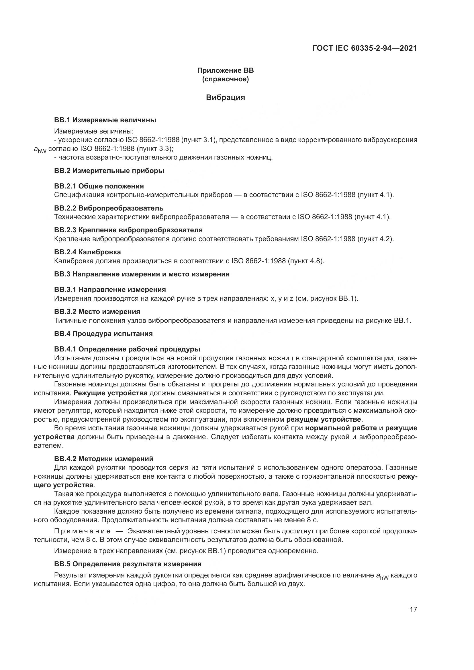 ГОСТ IEC  60335-2-94-2021, страница 24