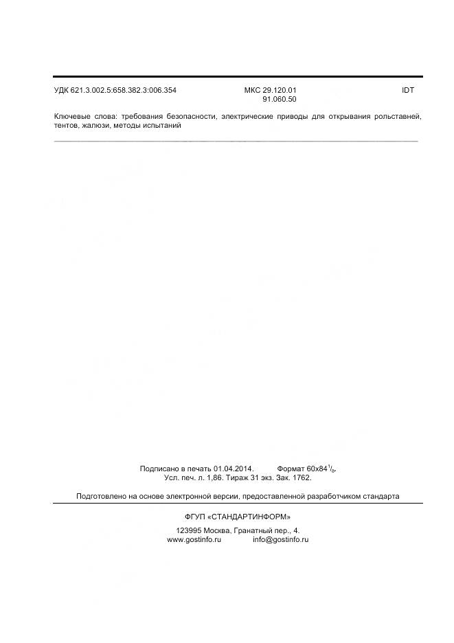 ГОСТ IEC 60335-2-97-2013, страница 17