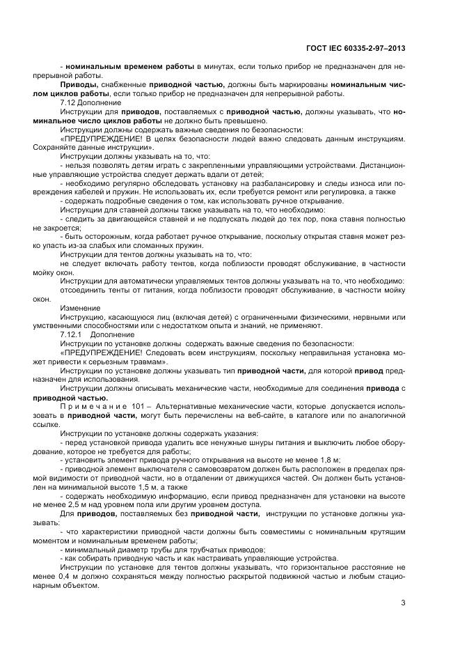 ГОСТ IEC 60335-2-97-2013, страница 8