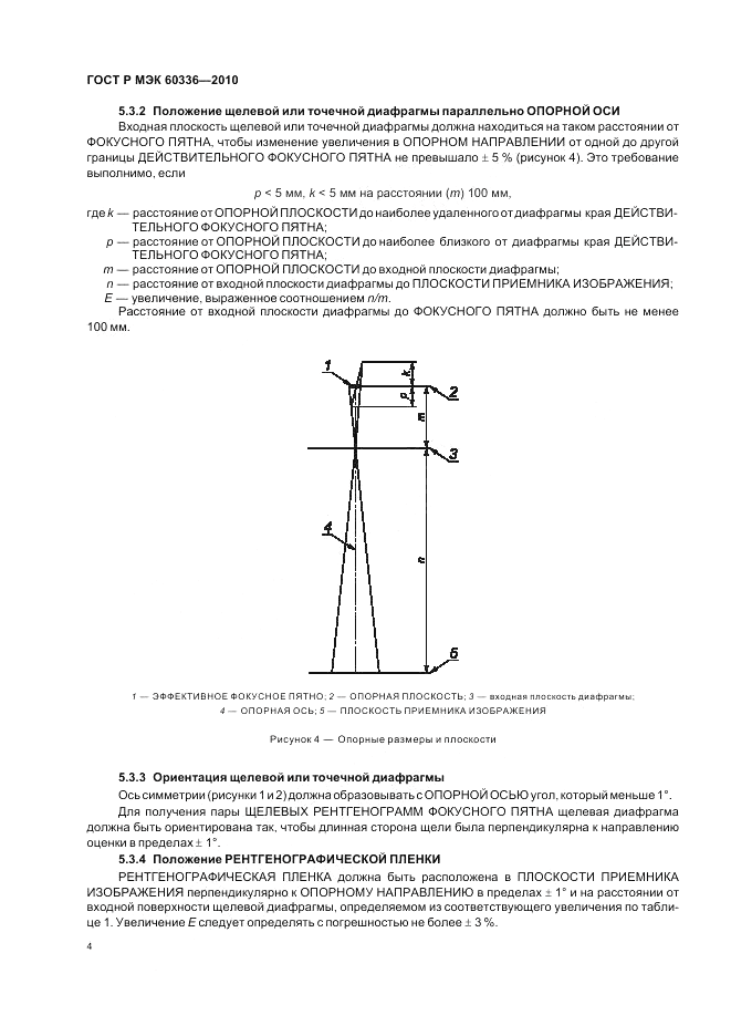 ГОСТ Р МЭК 60336-2010, страница 10