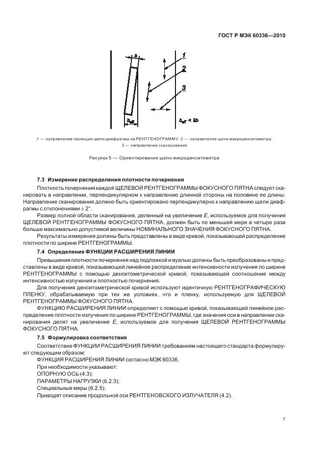 ГОСТ Р МЭК 60336-2010, страница 13