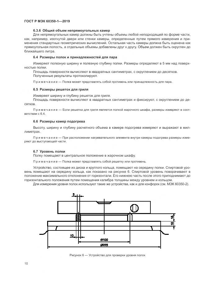 ГОСТ Р МЭК  60350-1-2019, страница 16