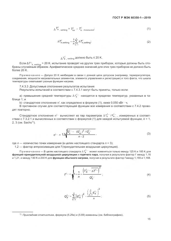 ГОСТ Р МЭК  60350-1-2019, страница 21