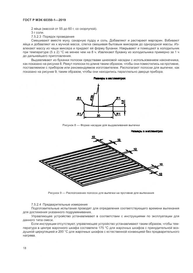 ГОСТ Р МЭК  60350-1-2019, страница 24