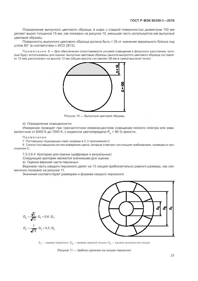 ГОСТ Р МЭК  60350-1-2019, страница 29