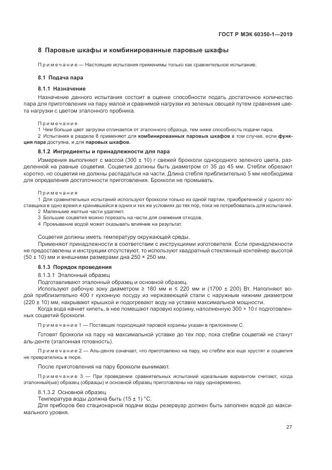 ГОСТ Р МЭК  60350-1-2019, страница 33