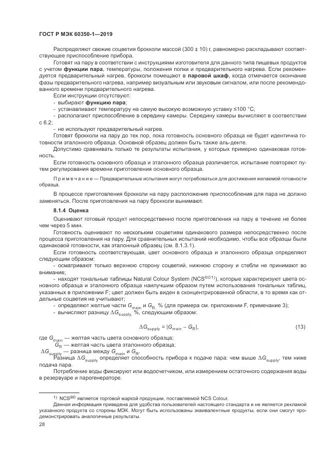 ГОСТ Р МЭК  60350-1-2019, страница 34