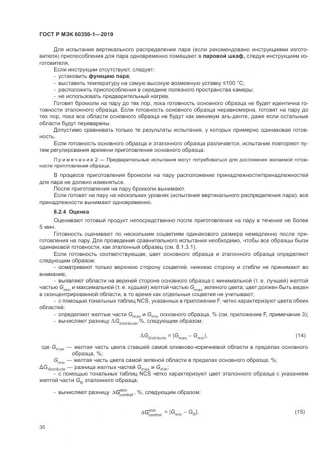 ГОСТ Р МЭК  60350-1-2019, страница 36