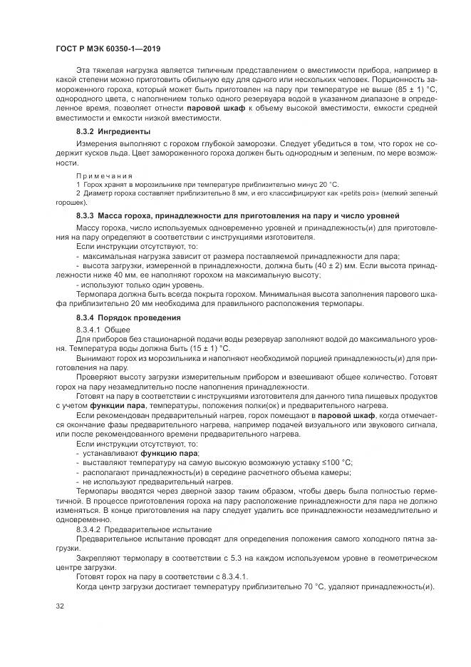 ГОСТ Р МЭК  60350-1-2019, страница 38