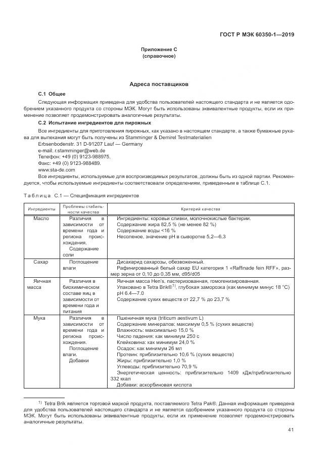 ГОСТ Р МЭК  60350-1-2019, страница 47