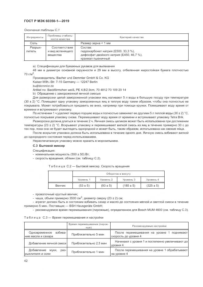 ГОСТ Р МЭК  60350-1-2019, страница 48