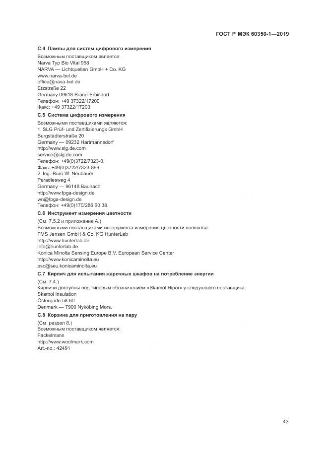 ГОСТ Р МЭК  60350-1-2019, страница 49
