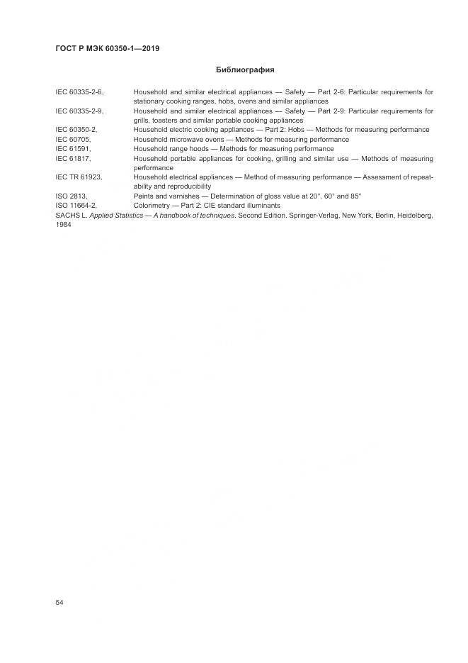 ГОСТ Р МЭК  60350-1-2019, страница 60