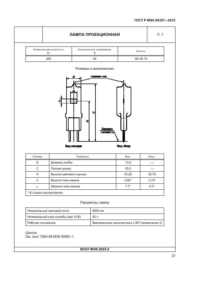 ГОСТ Р МЭК 60357-2012, страница 41