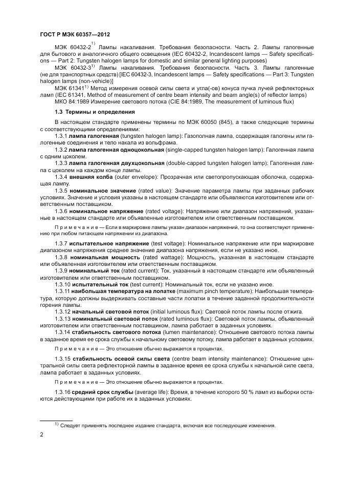 ГОСТ Р МЭК 60357-2012, страница 6