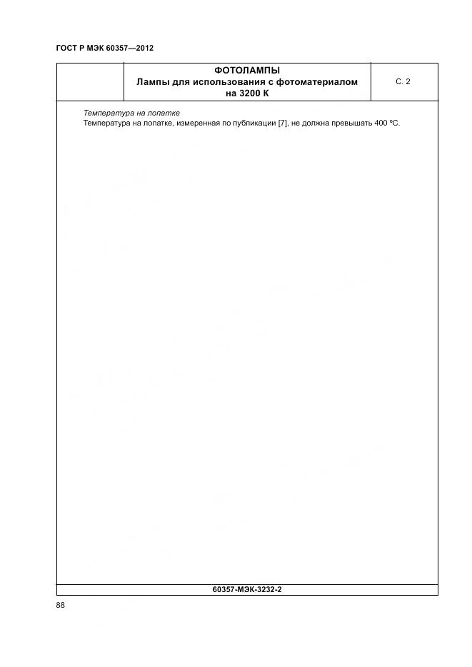 ГОСТ Р МЭК 60357-2012, страница 92