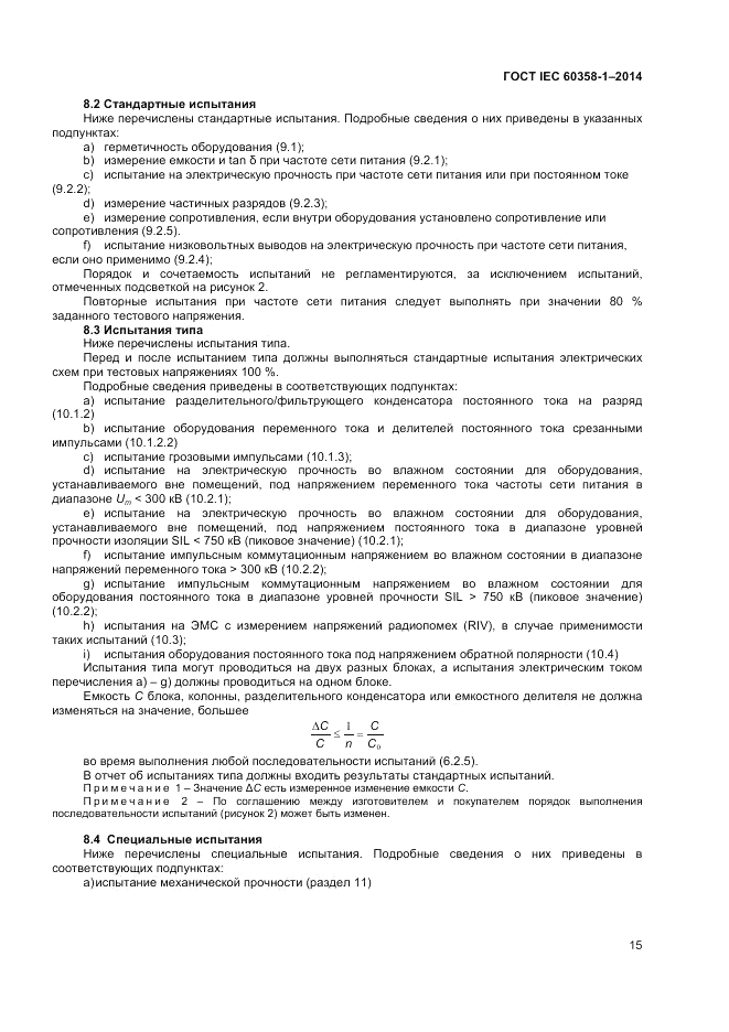 ГОСТ IEC 60358-1-2014, страница 19