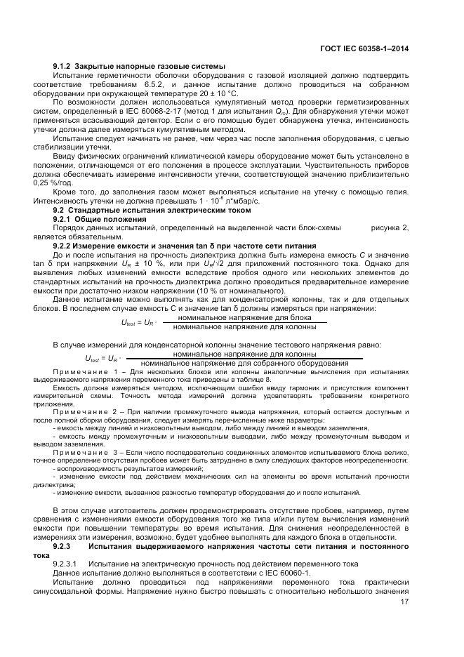 ГОСТ IEC 60358-1-2014, страница 21