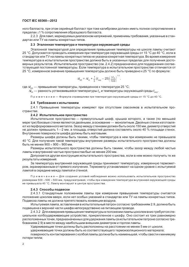 ГОСТ IEC 60360-2012, страница 4