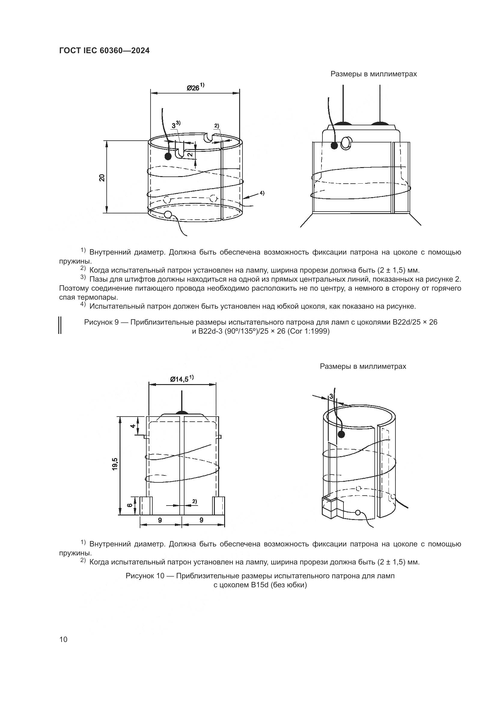 ГОСТ IEC 60360-2024, страница 16