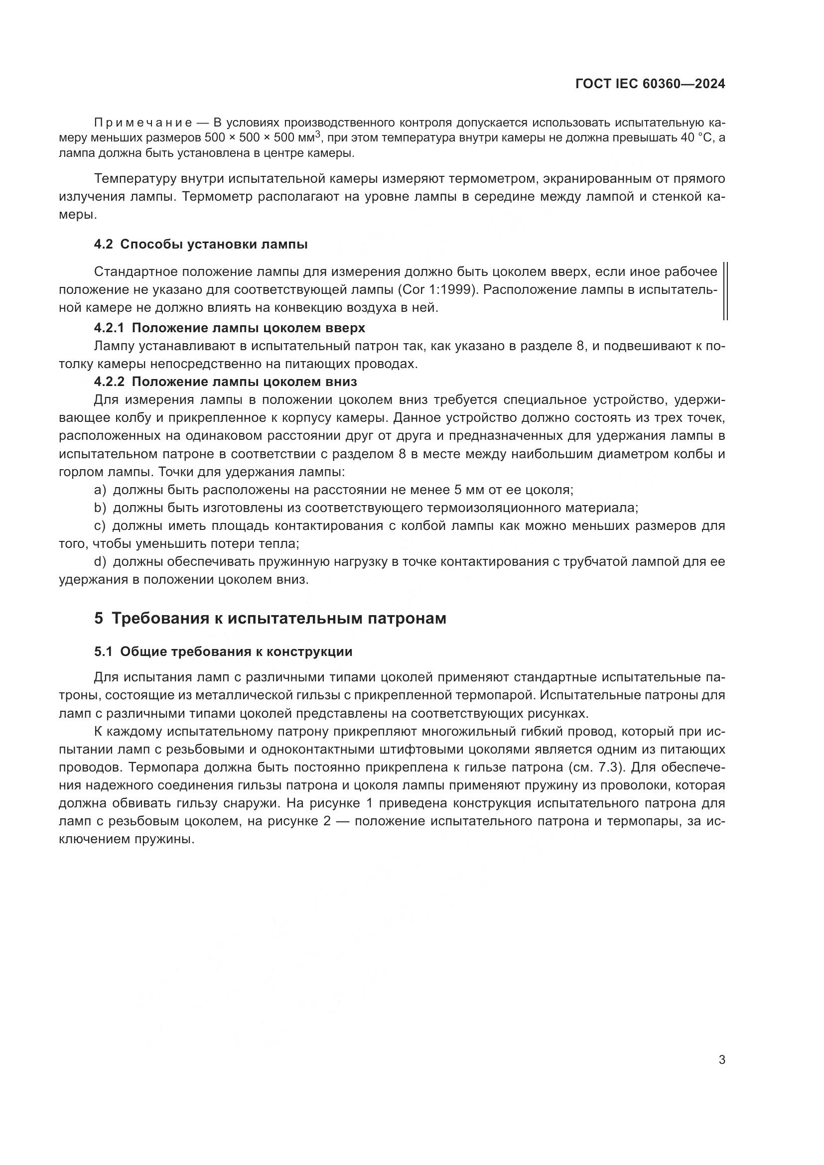 ГОСТ IEC 60360-2024, страница 9
