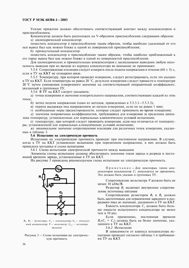 ГОСТ Р МЭК 60384-1-2003, страница 19