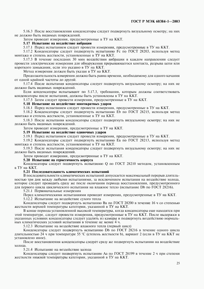 ГОСТ Р МЭК 60384-1-2003, страница 28