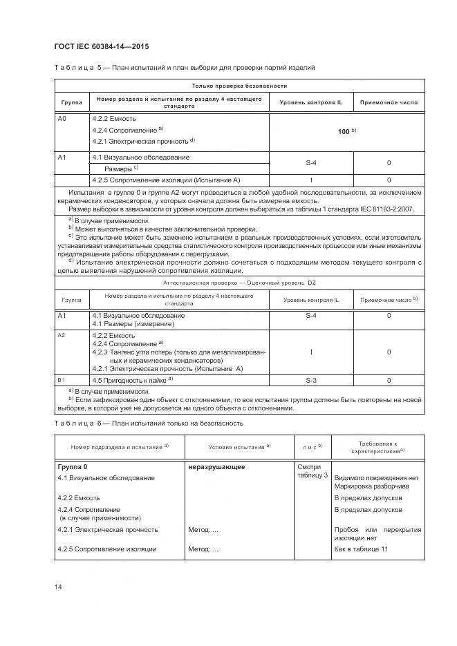 ГОСТ IEC 60384-14-2015, страница 20