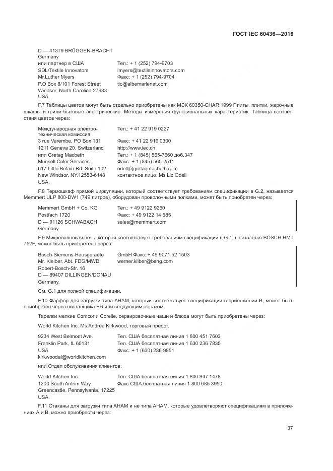 ГОСТ IEC 60436-2016, страница 43
