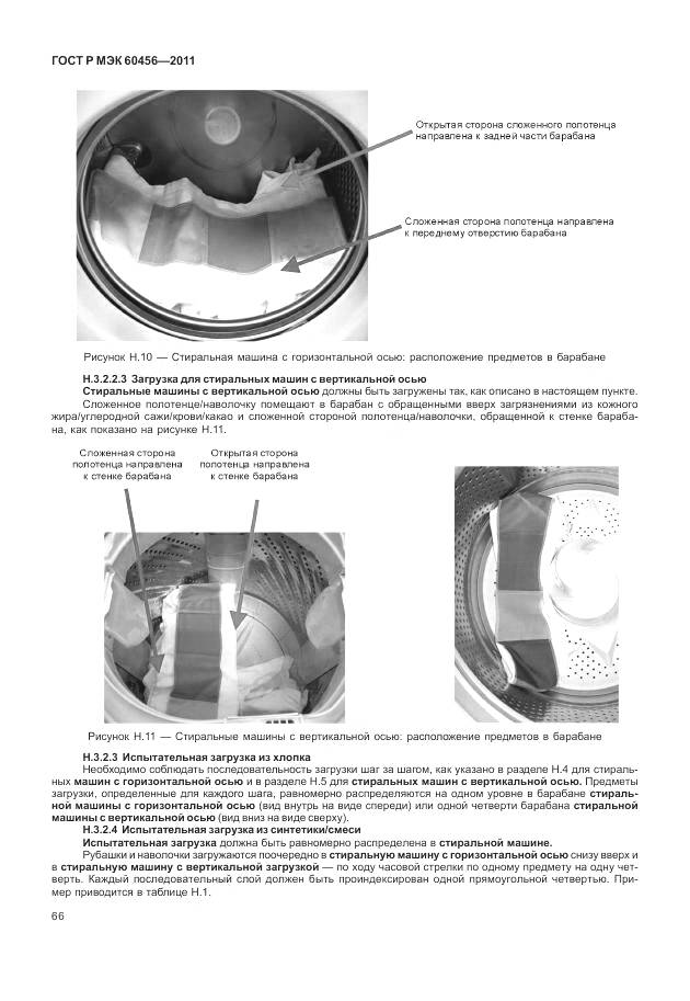 ГОСТ Р МЭК 60456-2011, страница 71