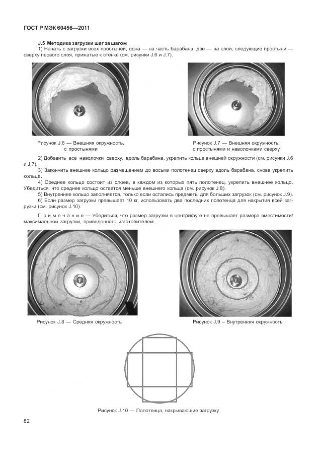 ГОСТ Р МЭК 60456-2011, страница 87