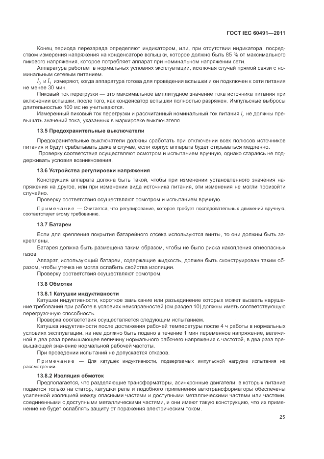 ГОСТ IEC 60491-2011, страница 29