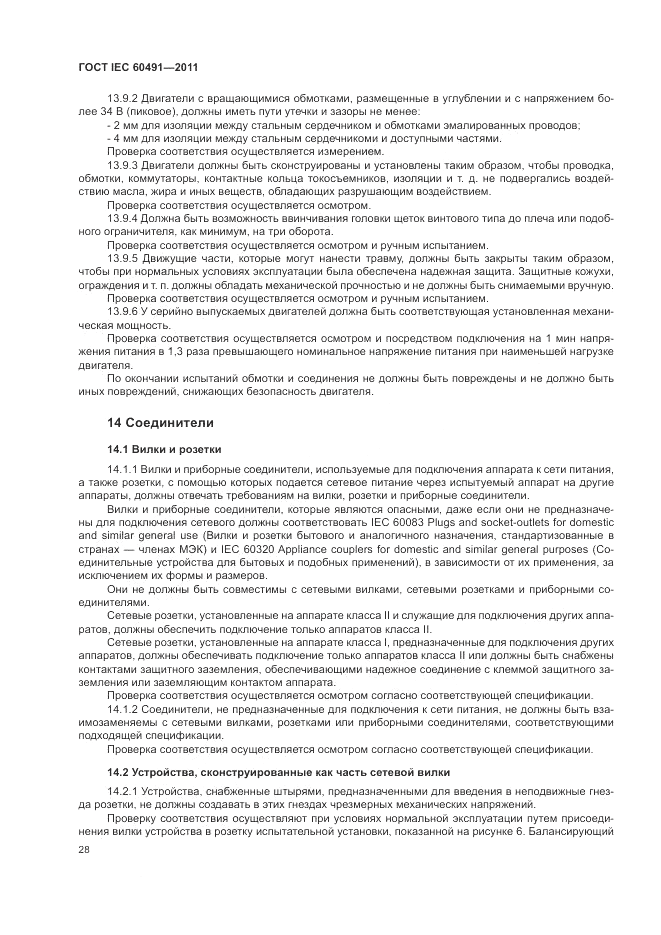ГОСТ IEC 60491-2011, страница 32